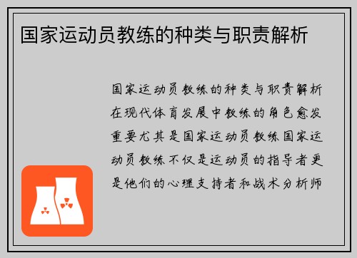 国家运动员教练的种类与职责解析